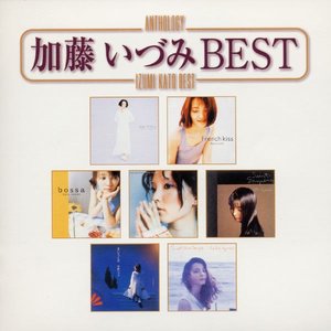 Anthology 加藤いづみBEST