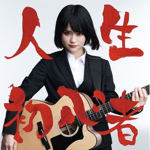 JINSEISHOSHINSHA - EP