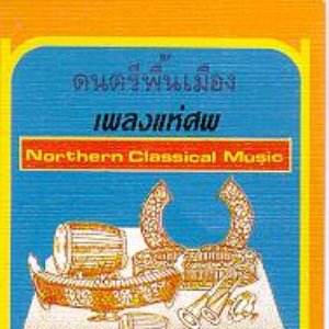 Udom Silapin na Chiang Mai 的头像
