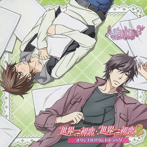 Sekai Ichi Hatsukoi OST 1