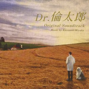 Dr.倫太郎 オリジナル・サウンドトラック