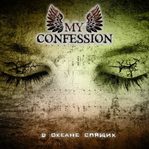 'My confession'の画像
