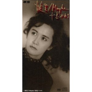 誕生／Maybe