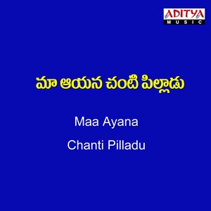 Maa Aayana Chanti Pilladu