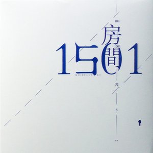房间 1501