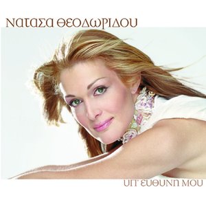 Νατάσα Θεοδωρίδου albums and discography | Last.fm