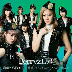 愛はいつも君の中に/ 普通、アイドル10年やってらんないでしょ!? - EP
