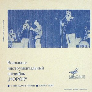 О Чем Плачут Гитары / Артист Поет