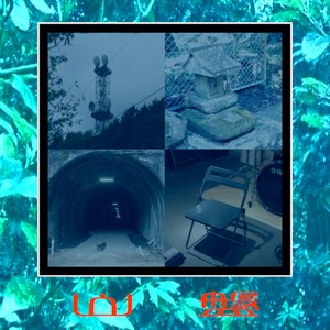 山盤