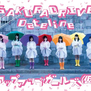 SAKURA DRIVE／Dateline