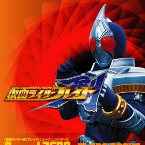 「仮面ﾗｲﾀﾞｰ剣（ﾌﾞﾚｲﾄﾞ）」ｵｰﾌﾟﾆﾝｸﾞ･ﾃｰﾏ Round ZERO ～BLADE BRAVE