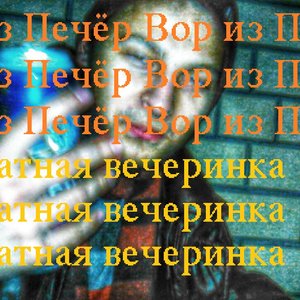 Вор из Печёр 的头像