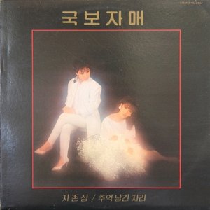 Self-Eateem/ The Room Where Memories Have Taken