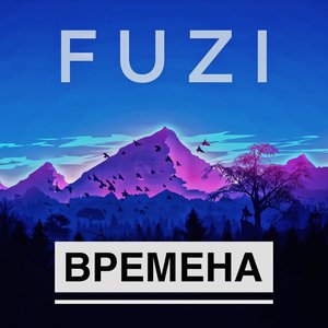 Времена