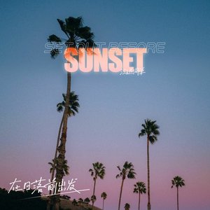 在日落前出发 - Single
