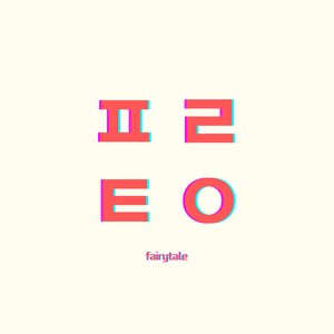ㅍㄹㅌㅇ fairytale