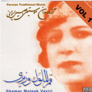 Persian Traditional Music Vol 1, Assar Javdan Mosighi Assil Irani 1