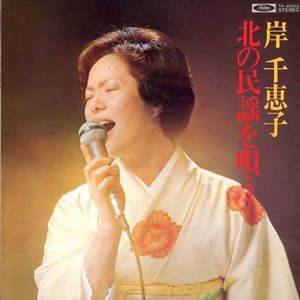 Avatar for 岸千恵子