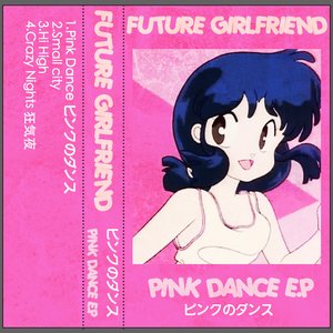 Pink Dance EP ピンクのダンス