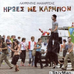 Ήρωες με καρμπόν cover