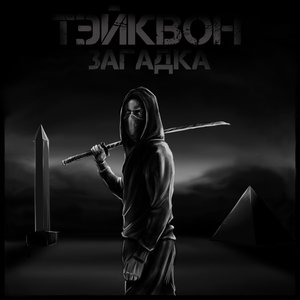 Avatar for Тэйк