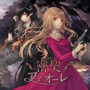 Chronicle 2nd — Sound Horizon | Last.fm