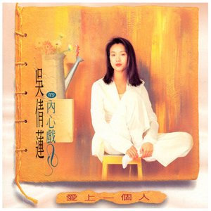 愛上一個人