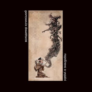 Пороблено в Україні