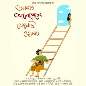 Abar Bhalobese Felechhi Tomay