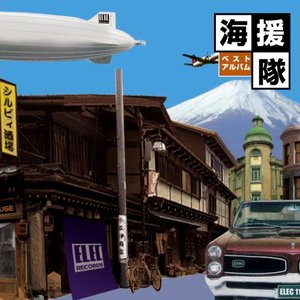 海援隊ベストアルバム