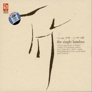 The Single Bamboo