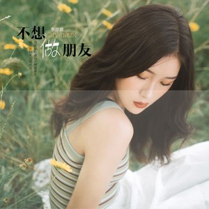 不想做朋友 - Single