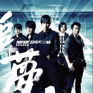 五月天【追夢3DNA】電影原聲音樂專輯