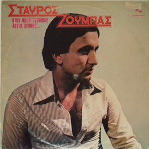 Στην Άμμο Έγραφες Λόγια Αγάπης...