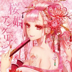 桜姫アングーリア - EP