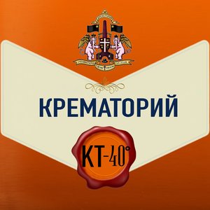 Изображение для 'Кт-40'