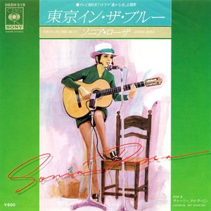 東京　イン・ザ・ブルー