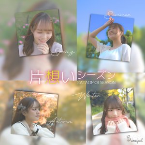 片想いシーズン - Single
