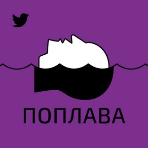 Поплава 的头像