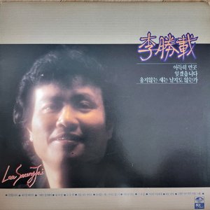 이승재 的头像