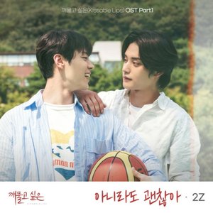 Kissable Lips (Original Television Soundtrack) Pt. 1