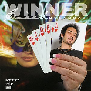 Barandeh (Winner) - Persian Music