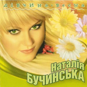Дівчина-весна
