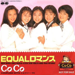 EQUALロマンス