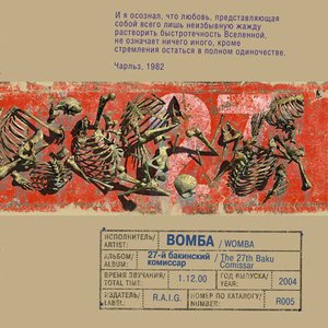 The 27th Baku Comissar