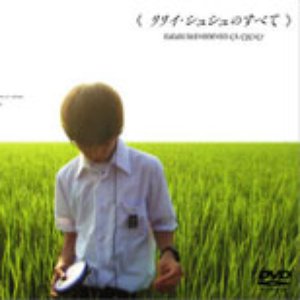 リリイ シュシュ 的头像