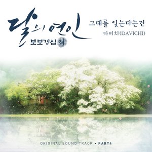 Moonlovers: Scarlet Heart Ryeo (Original Television Soundtrack), Pt 4