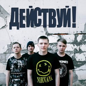 Avatar de Действуй!