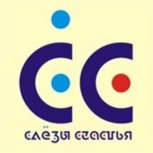 Слёзы Счастья 的头像