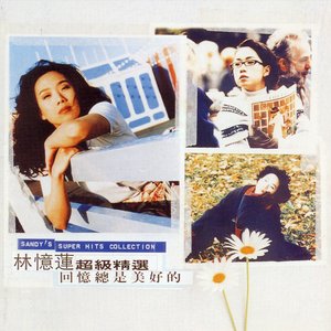 林憶蓮超級精選